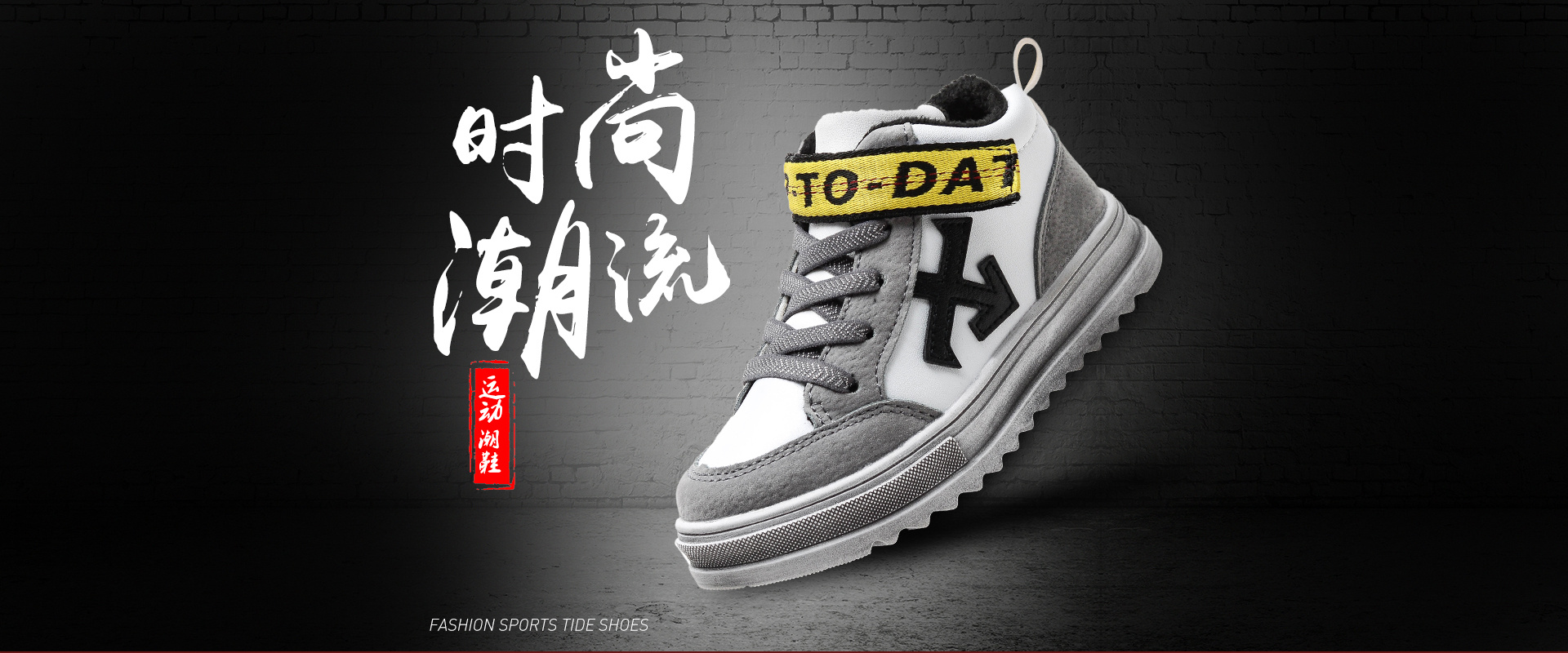 童鞋海报活动图