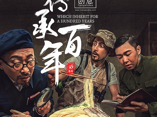 大片不仅仅只是拍出来的-一碗牛肉拉面的故事