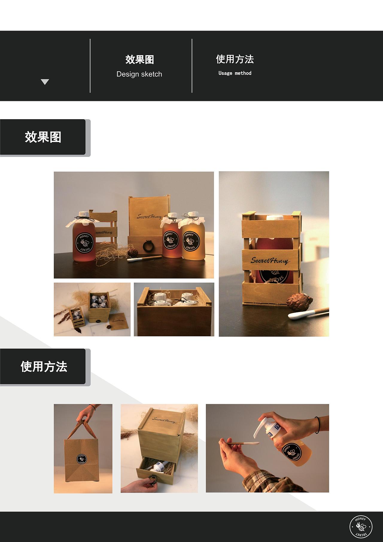 秘蜜（蜂蜜包装设计）