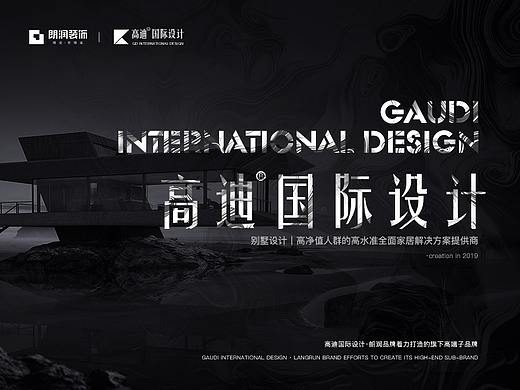 高迪国际设计