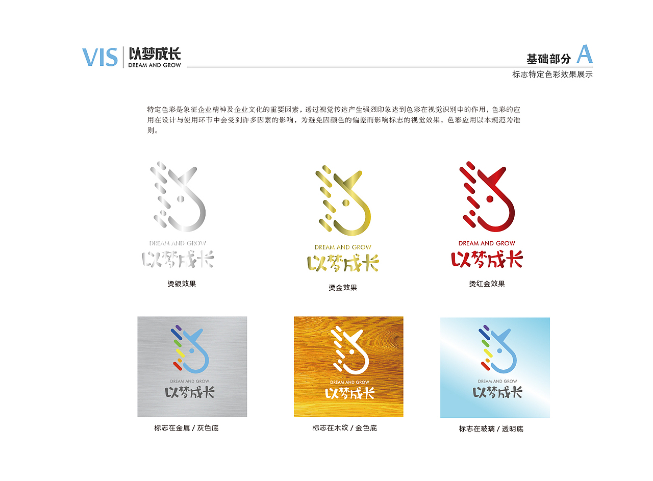 以梦成长教育机构VI设计（图ZMjE5NDY5ODky） - Logo - 站酷设计师盛目品牌原创素材 - 站酷ZCOOL