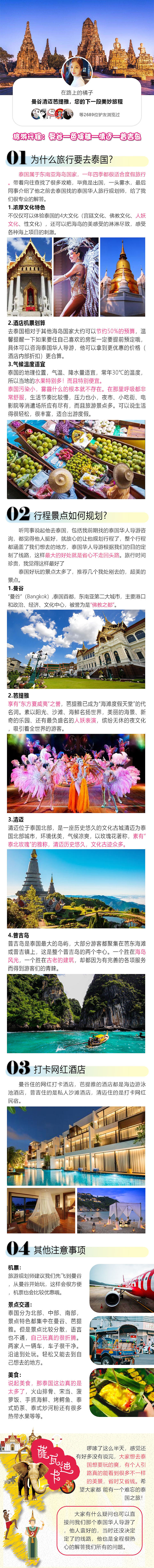 旅游推广落地页