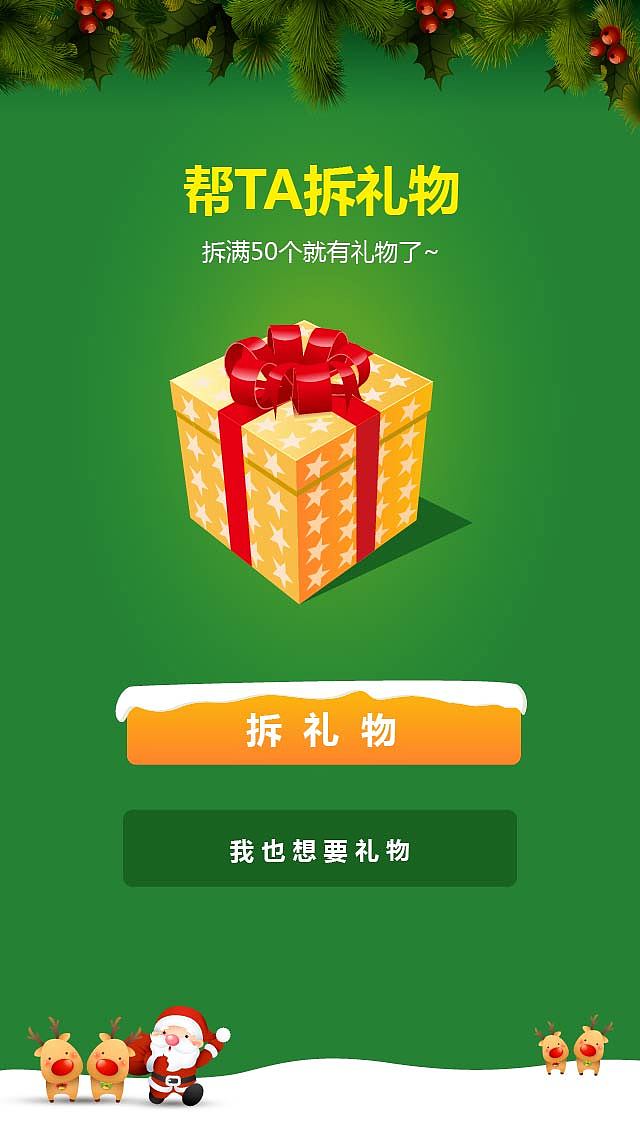 圣诞节（图ZMzg3MjY5NjA=） - 游戏UI - 站酷设计师北极逗原创素材 - 站酷ZCOOL