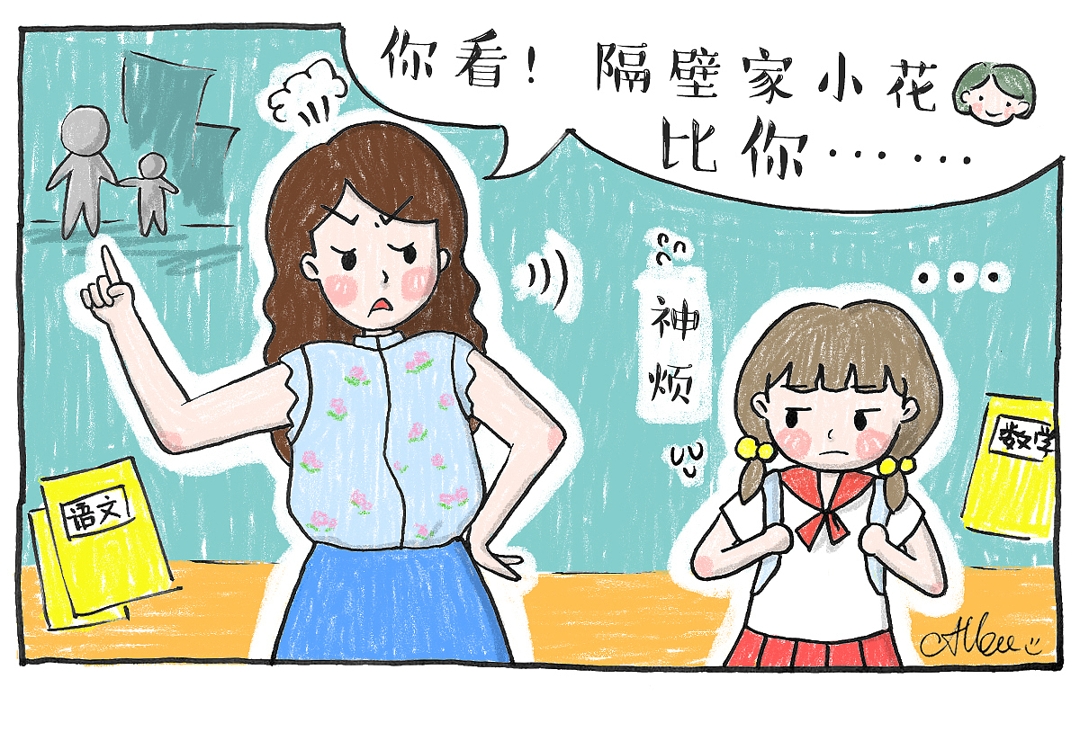 家长攀比心理不可取