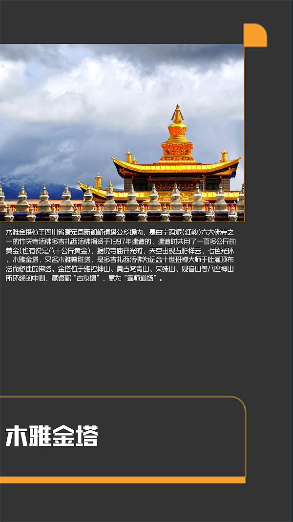 四川甘孜景点（图ZMTI0MjE2OTg0） - 书籍/画册 - 站酷设计师浅墨幺幺原创素材 - 站酷ZCOOL