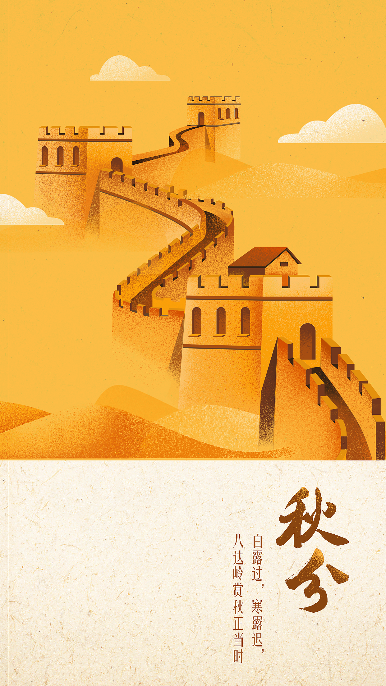 长城-秋分海报（图ZMTc3ODA2OTQ0） - 海报 - 站酷设计师哆咩哩原创素材 - 站酷ZCOOL