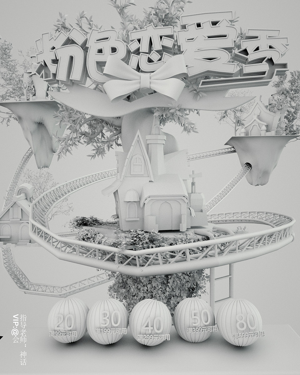 C4D 三维电商场景