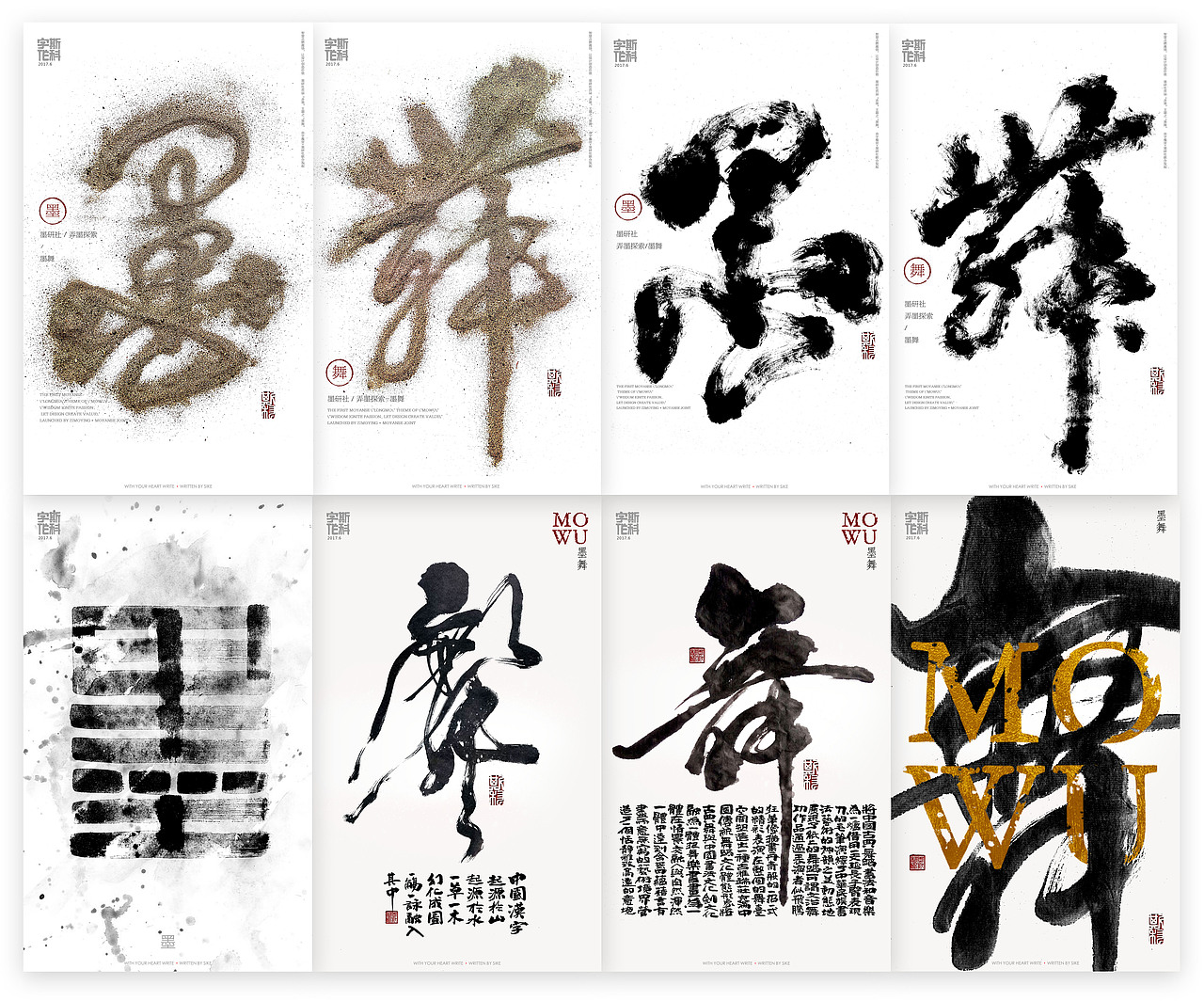 斯科-字魔营&墨研社首届联合创作展参展作品（图ZODQzMzc2MjA=） - 海报 - 站酷设计师斯科原创素材 - 站酷ZCOOL