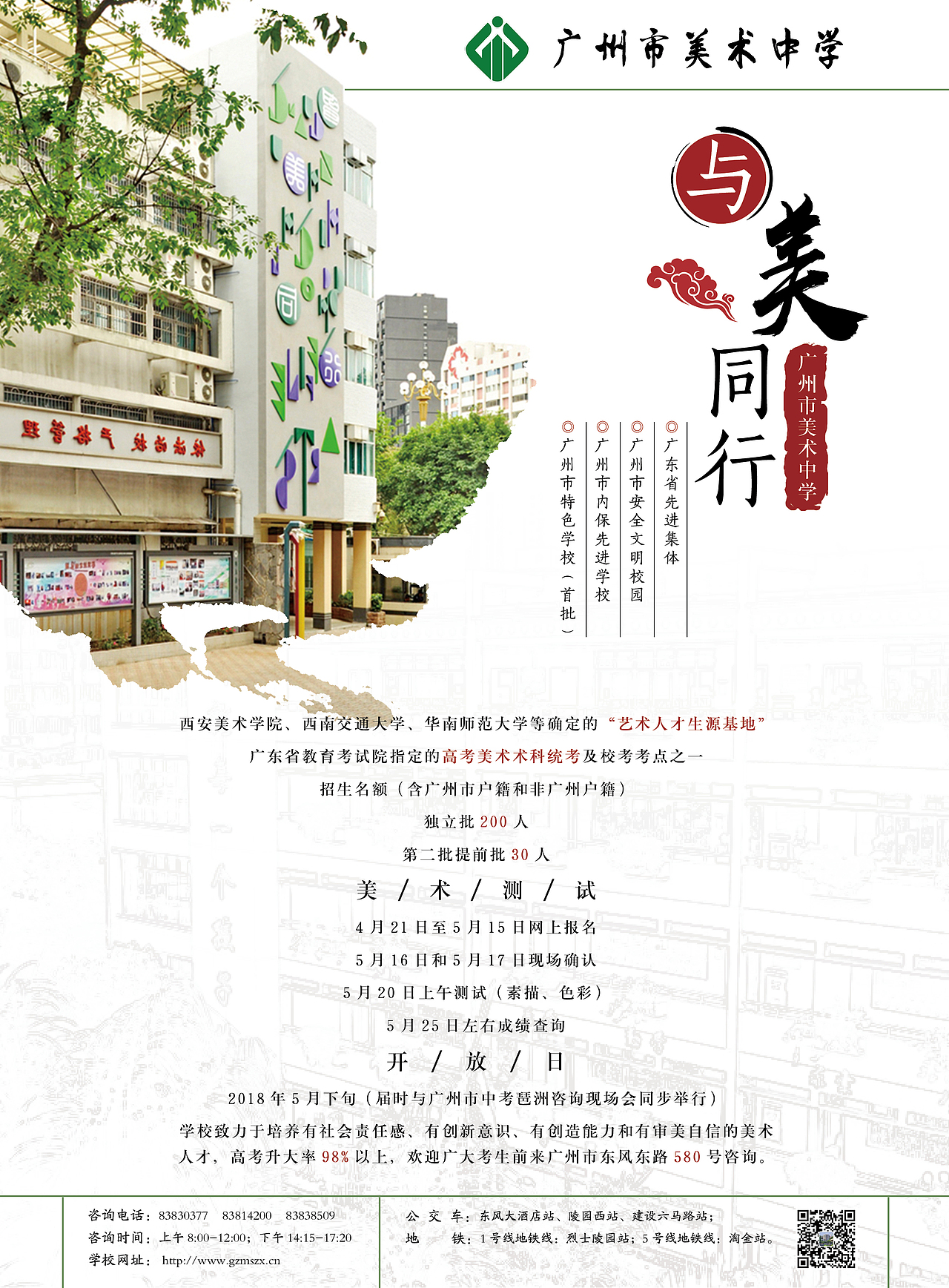 学校宣传单页广告设计