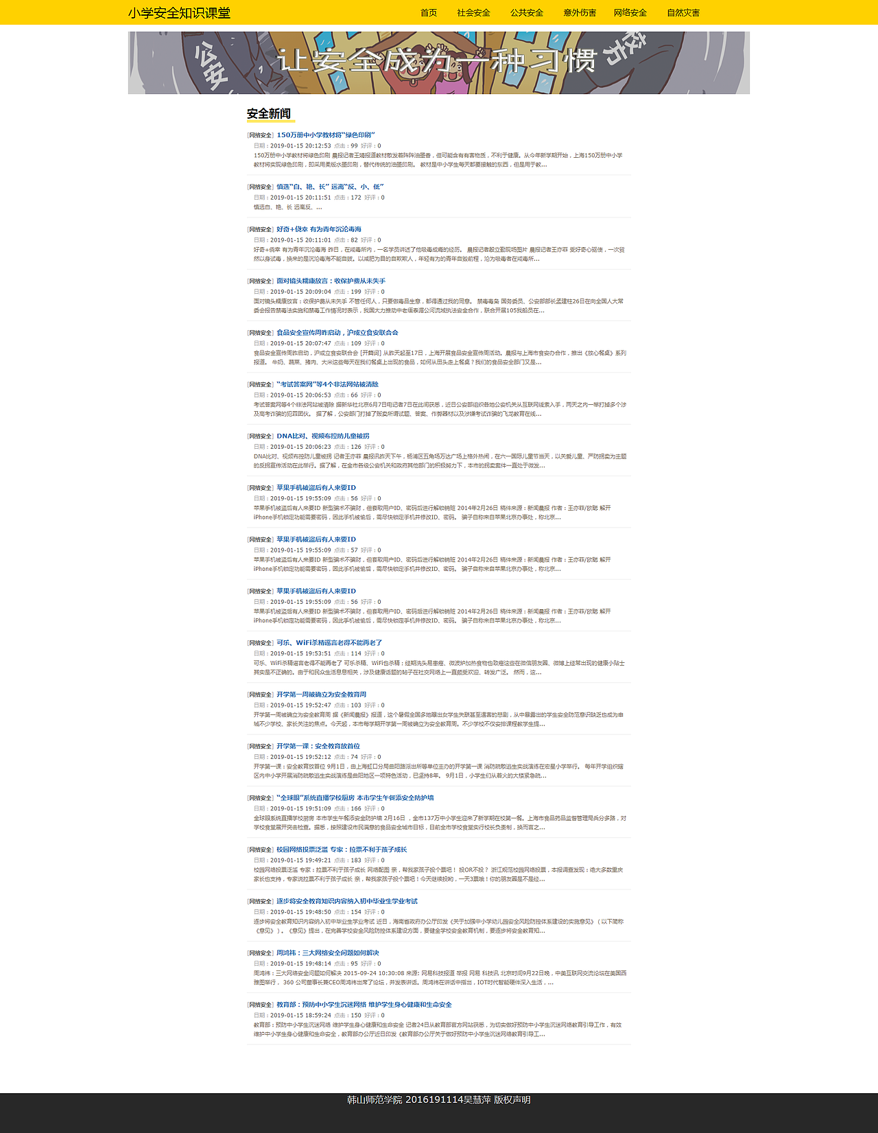動(dòng)態(tài)網(wǎng)站《小學(xué)安全知識(shí)課堂》作品截圖（圖ZMTg1MDQ3MDM2） - 運(yùn)營設(shè)計(jì) - 站酷設(shè)計(jì)師五里一格原創(chuàng)素材 - 站酷ZCOOL