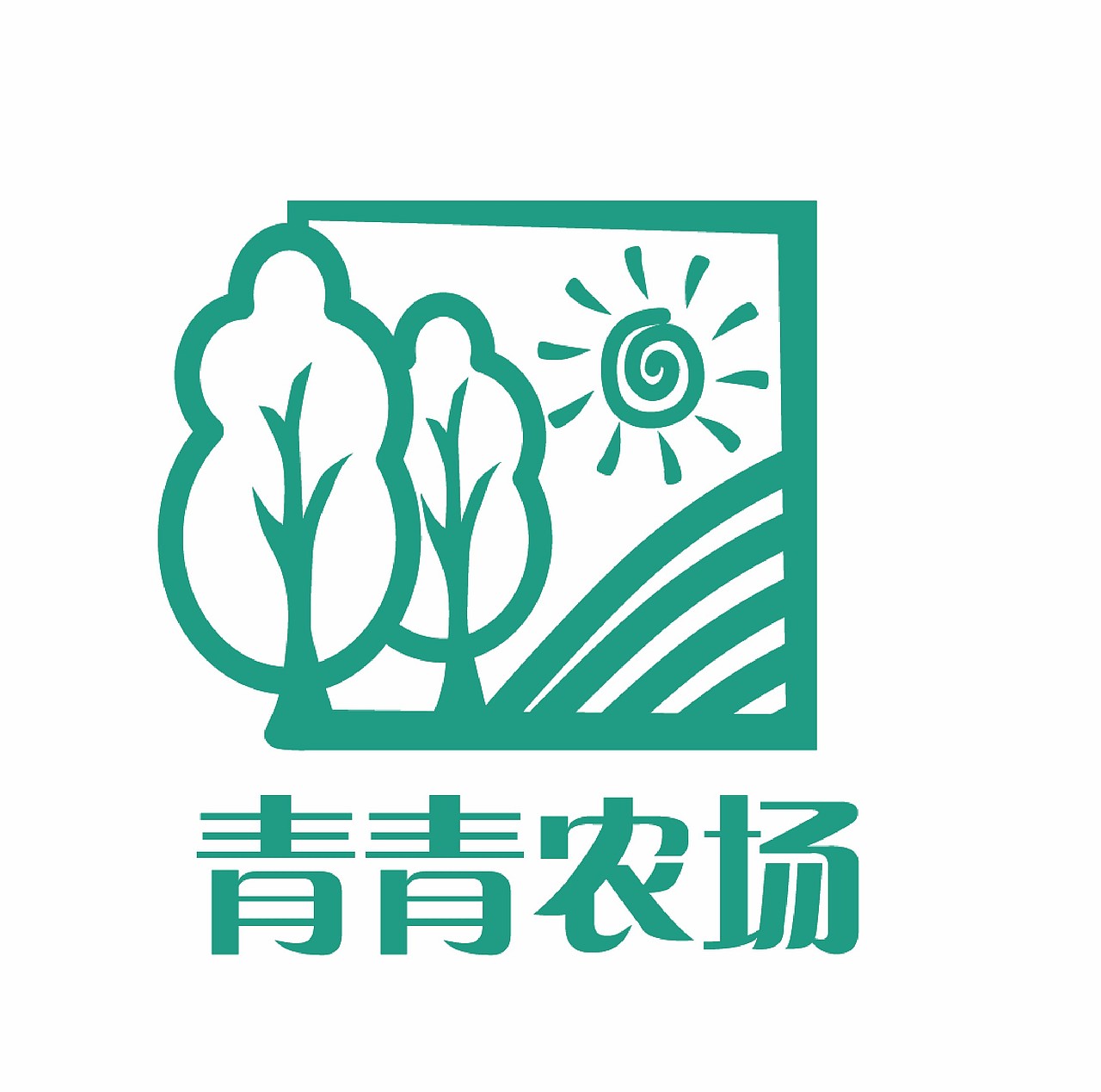 青青农场LOGO练习（图ZMjA1MDAzMTEy） - Logo - 站酷设计师轲煜呀原创素材 - 站酷ZCOOL