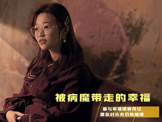 被病魔带走的幸福