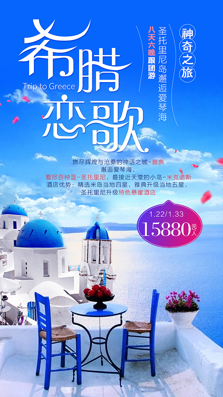 旅游海报设计（图ZOTk3NjgyMjg=） - 海报 - 站酷设计师flowersabc原创素材 - 站酷ZCOOL