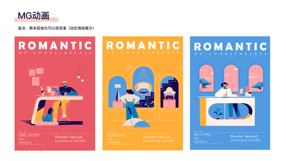 孤独也可以很浪漫