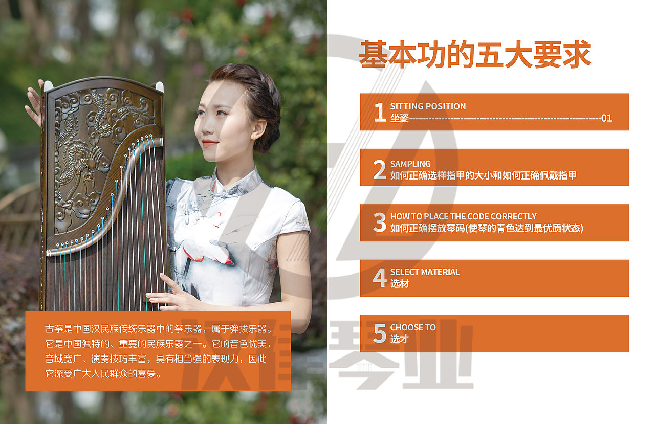 古筝基本训练手册