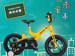 兒童自行車詳情頁