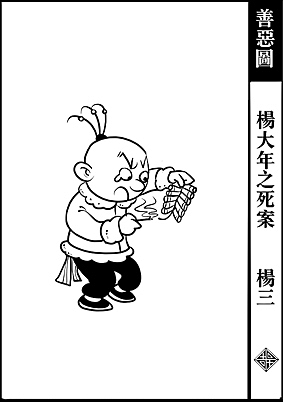 《善恶图》人物