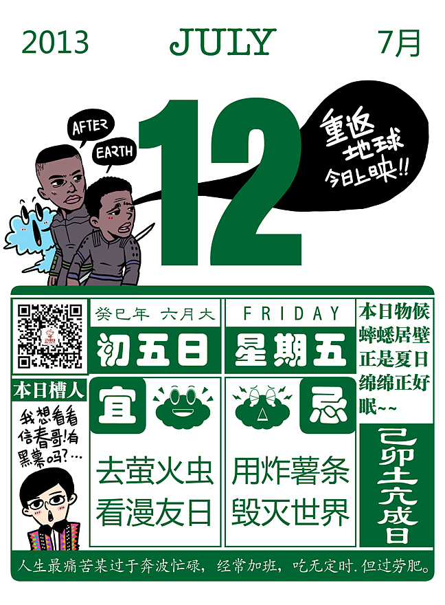 小黄历2013年7月4日—8月5日（图ZMTExMjgyOTI=） - 艺术插画 - 站酷设计师cloud1983原创素材 - 站酷ZCOOL