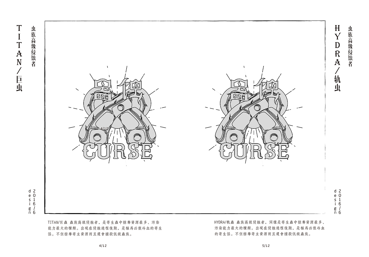 《蛊蚀/GURSE》插画设计（图ZNDc3NTk1NjA=） - 概念设定 - 站酷设计师视传工作室原创素材 - 站酷ZCOOL