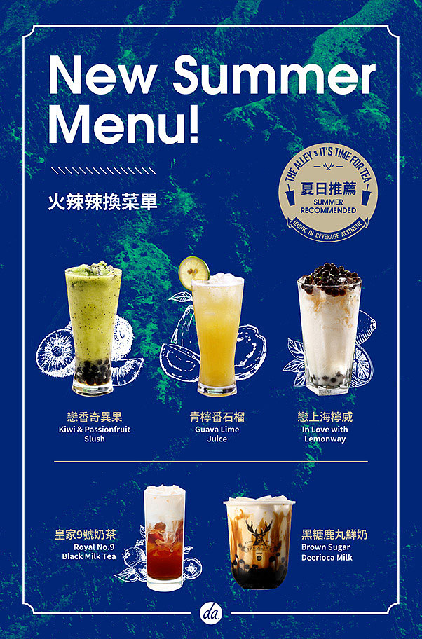 鹿角巷奶茶菜单设计