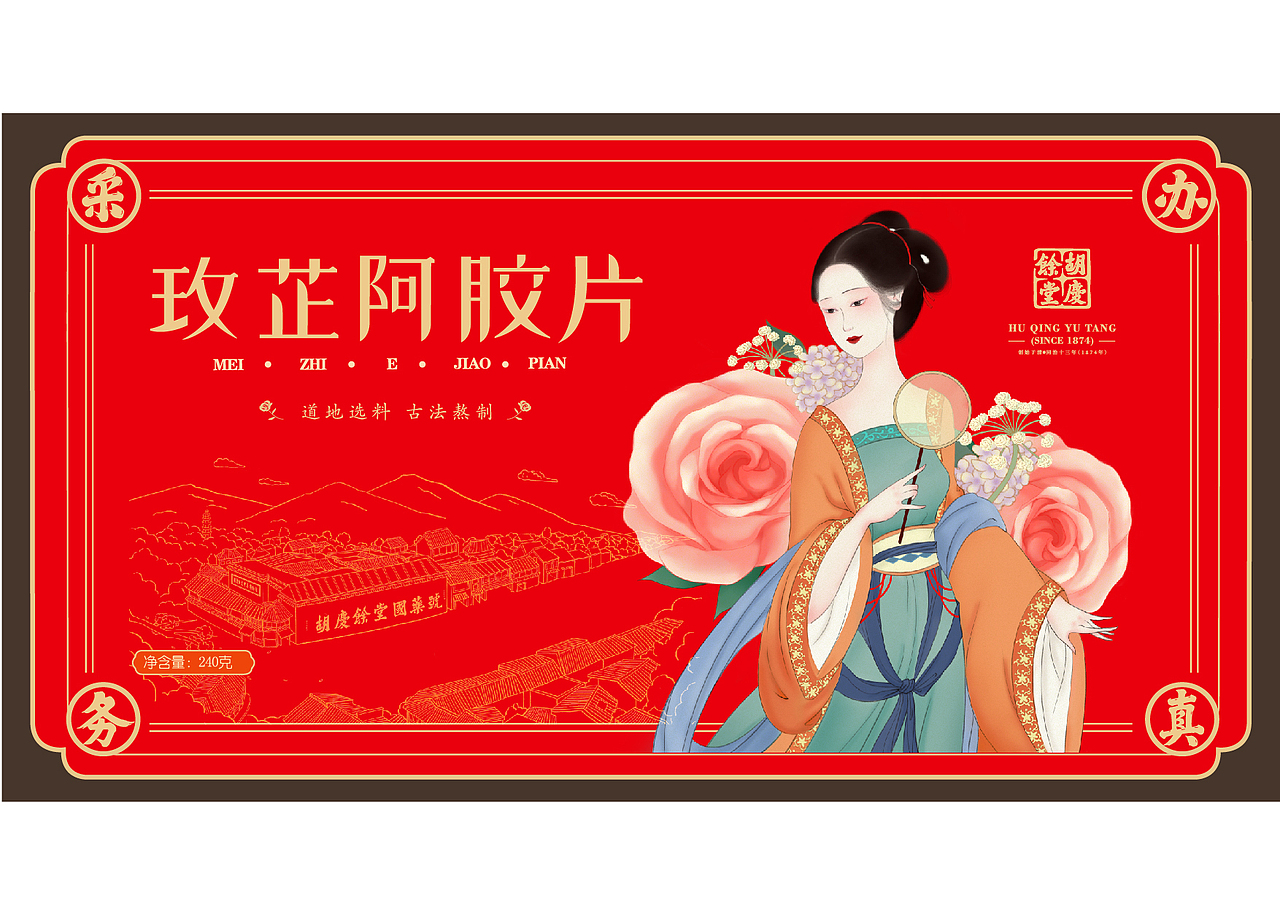 胡庆余堂 || 玫芷阿胶片设计(图ZMjQyMDM2MjA4) - 包装 - 站酷设计师十森一林原创素材 - 站酷ZCOOL