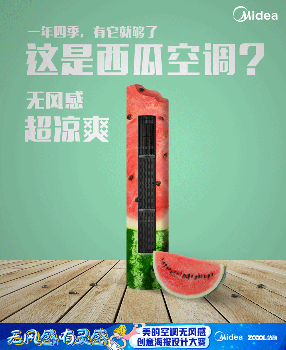 无风感 有凉感（图ZMTEwNTg4MjE2） - 海报 - 站酷设计师努力健身的莫莫原创素材 - 站酷ZCOOL