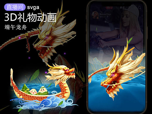 直播礼物特效 端午龙舟（个人主页-ZNDUxNjU4OTY=） - 动效设计 - 站酷设计师forest喵Z原创素材 - 站酷ZCOOL