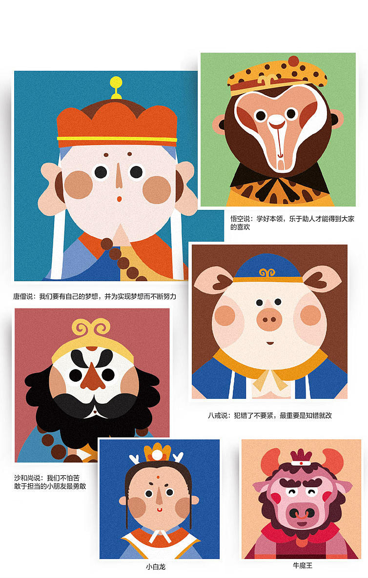 西游记角色插画设计