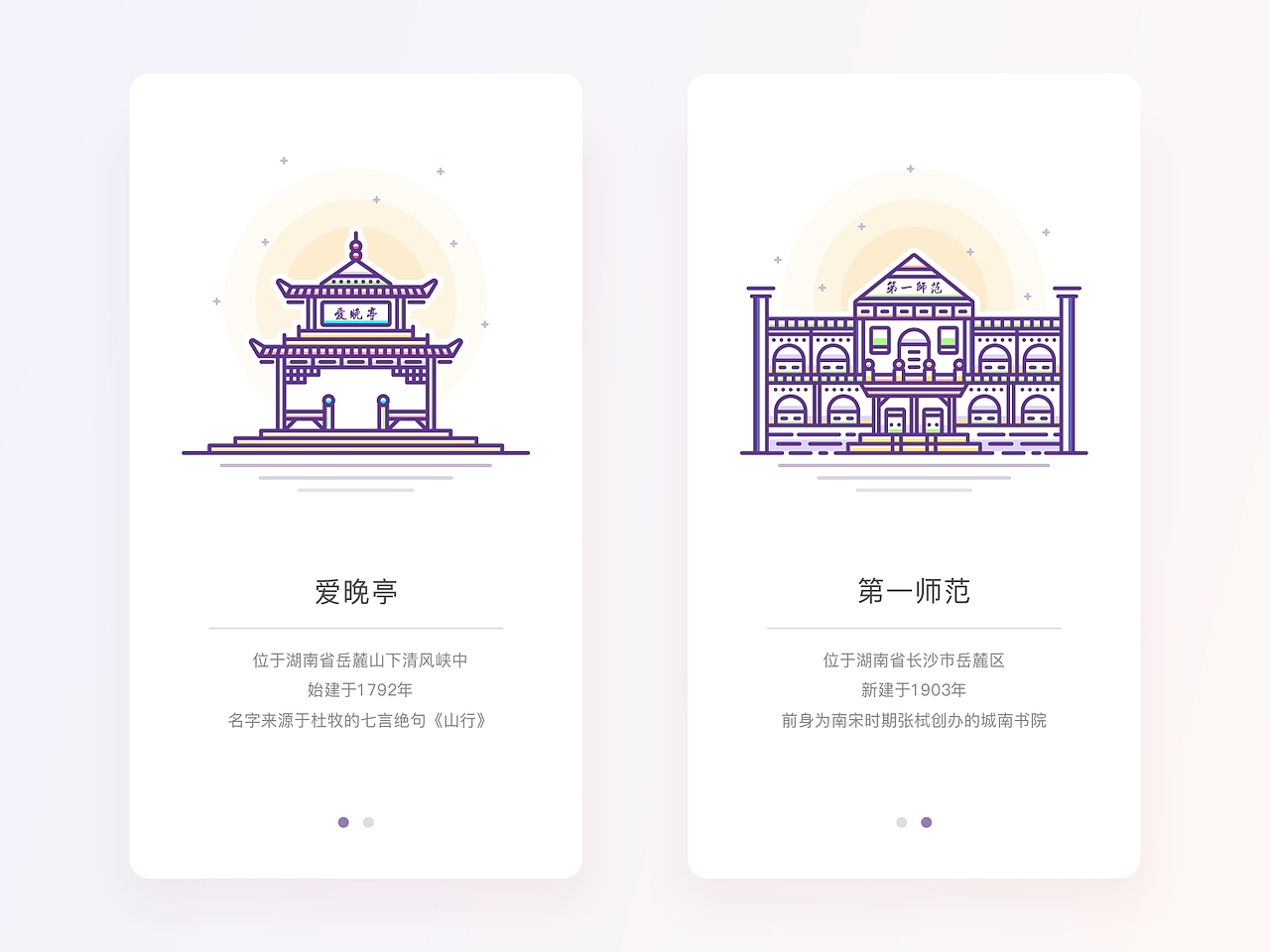 SA9527-长沙地标性建筑引导页设计（图ZNTE4NzU4Mjg=） - APP界面 - 站酷设计师SA九五二七原创素材 - 站酷ZCOOL