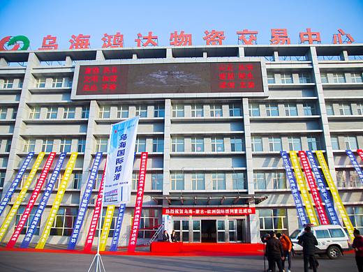 乌蒙欧班列首达仪式纪实