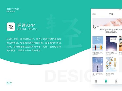 轻读APP