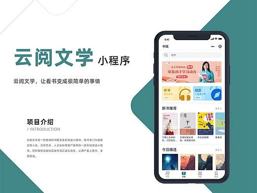 阅读类，云阅文学小程序改版