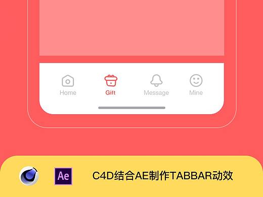 C4D结合AE制作TABBAR动效教程