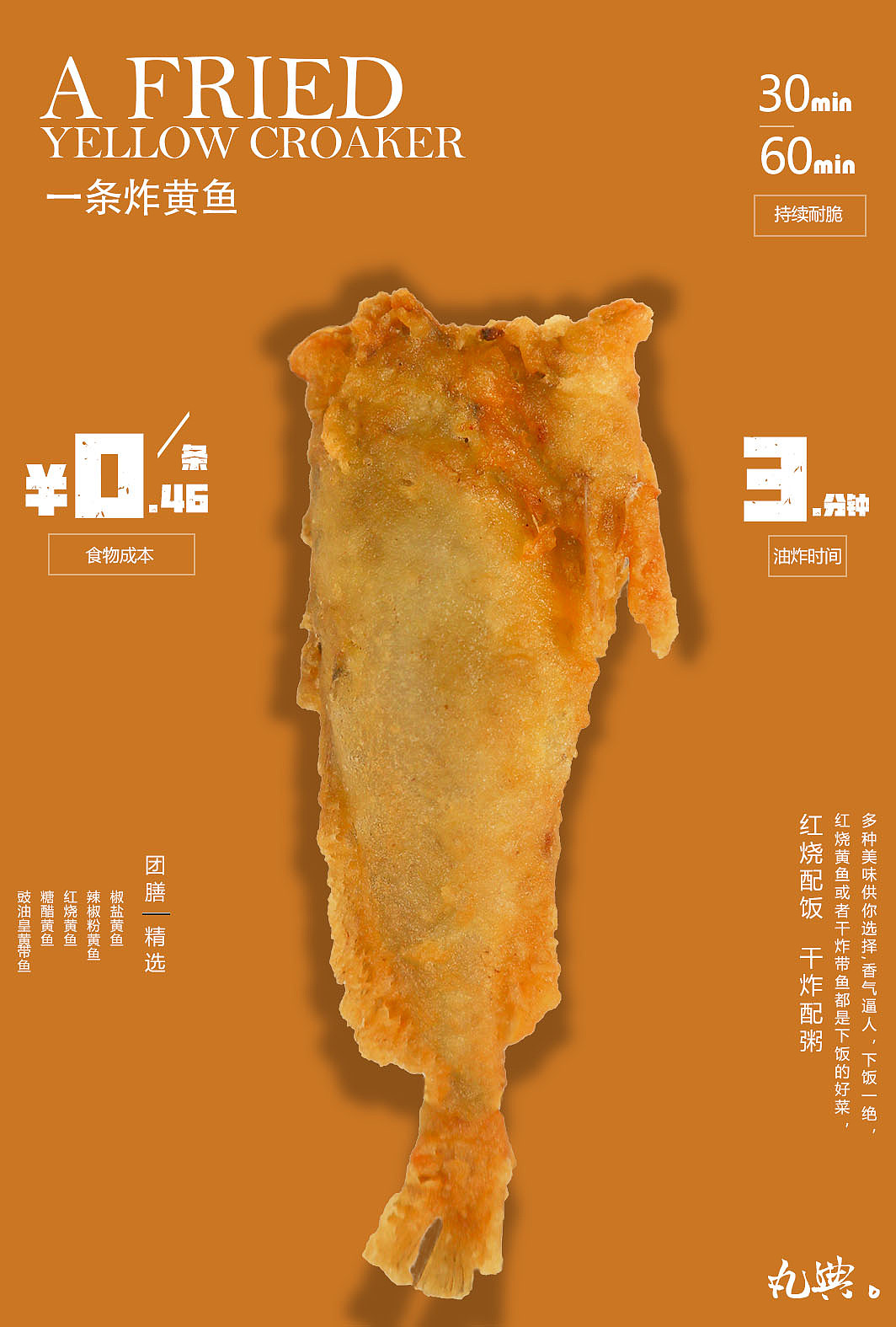 炸黃魚 炸魚 魚 海報設計（圖ZMjM5MDI5NzY0） - 海報 - 站酷設計師高先生IUPAC原創(chuàng)素材 - 站酷ZCOOL