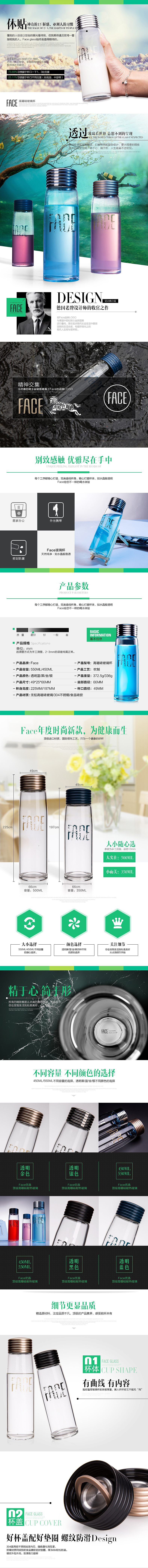 《Face旗舰店》淘宝天猫-玻璃杯详情（图ZMzA1MTIwMDg=） - 电商 - 站酷设计师玉言的格调原创素材 - 站酷ZCOOL