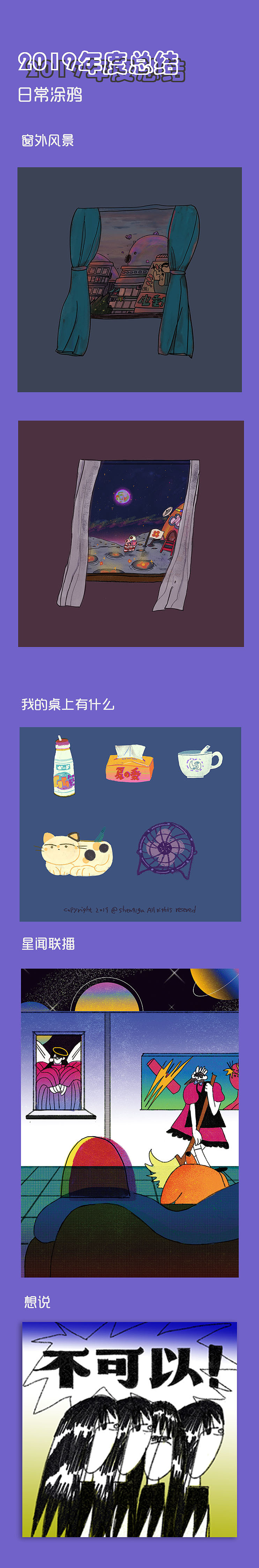 2019插画总结（图ZMTk3MzU0NDYw） - 商业插画 - 站酷设计师神奇嘎Mosqu原创素材 - 站酷ZCOOL