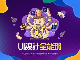 UID&UED全能班教學(xué)