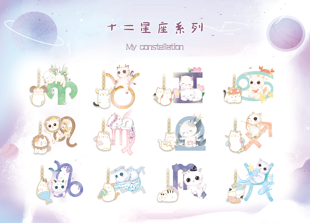 猫咪十二星座贺卡