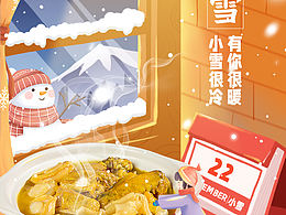 小雪节气海报
