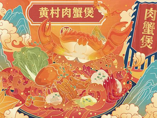 肉蟹煲
