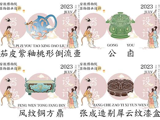 安徽博物院器物&纹样合集
