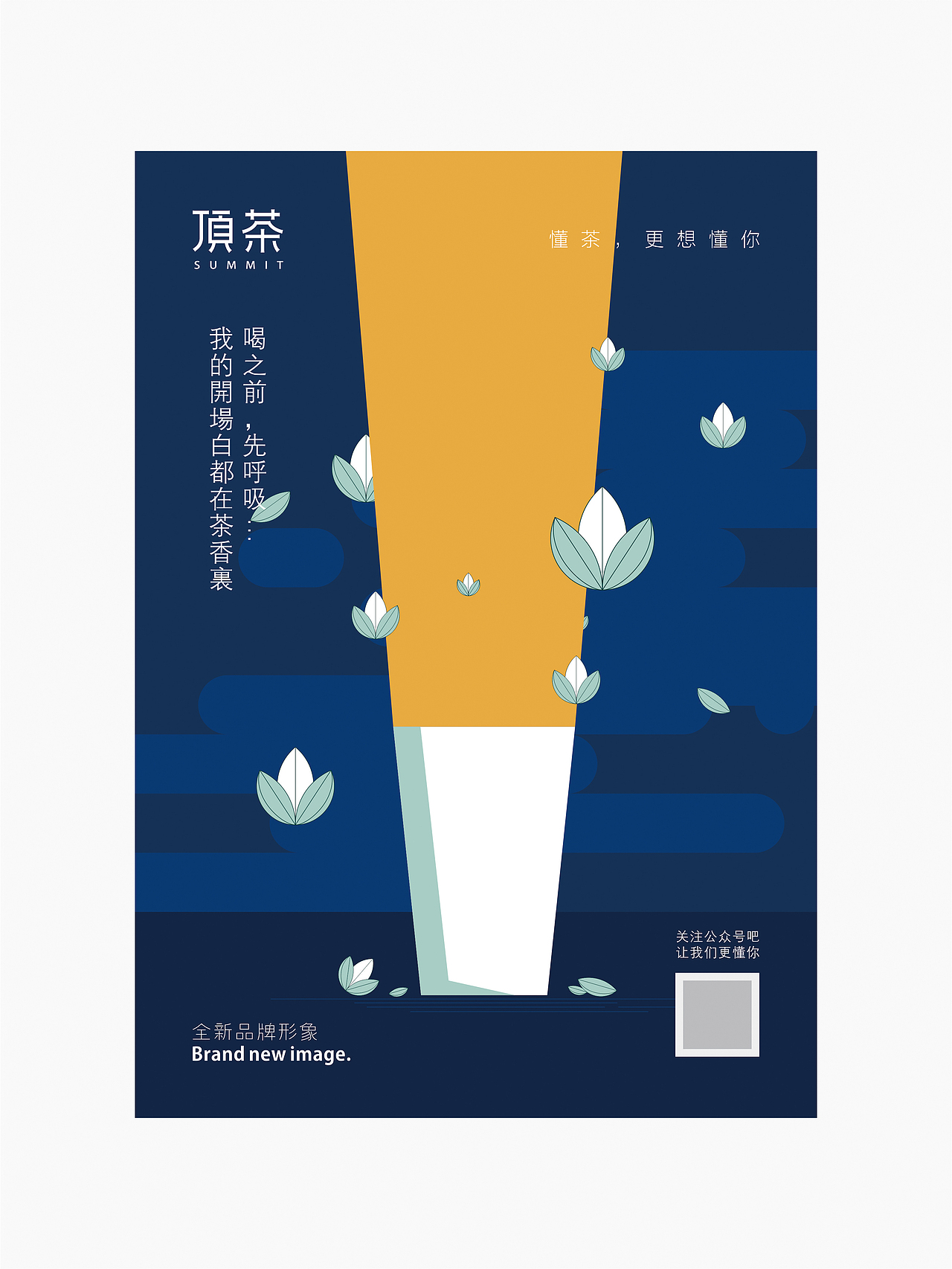 奶茶品牌风格设计