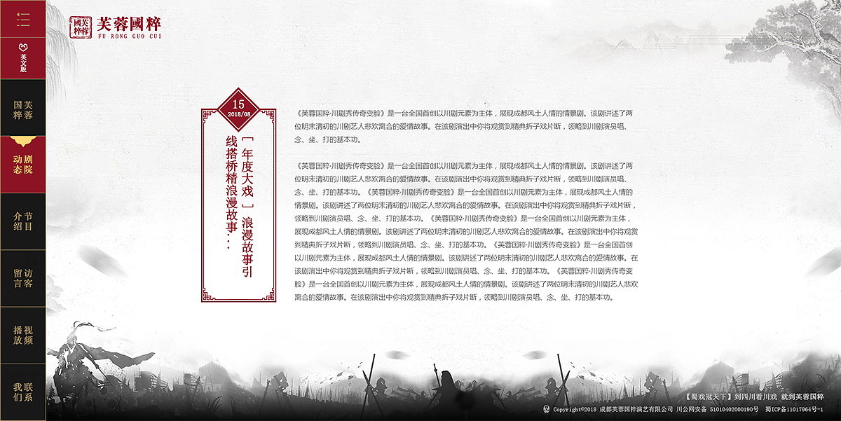 戏剧戏曲类品牌官网+后台购票系统web界面-芙蓉国粹（图ZMTUyNzk1MzQ4） - 软件界面 - 站酷设计师蓝涅原创素材 - 站酷ZCOOL