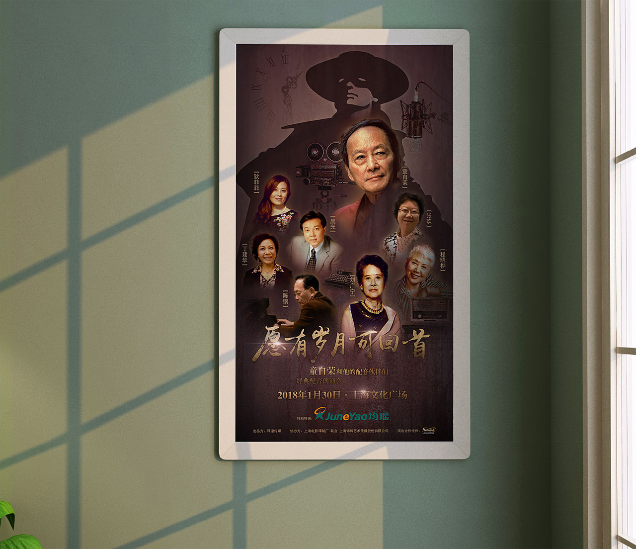 配音朗诵会海报及自传