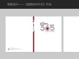 盛堂广告宣传画册-盛堂的365天（部分页面）