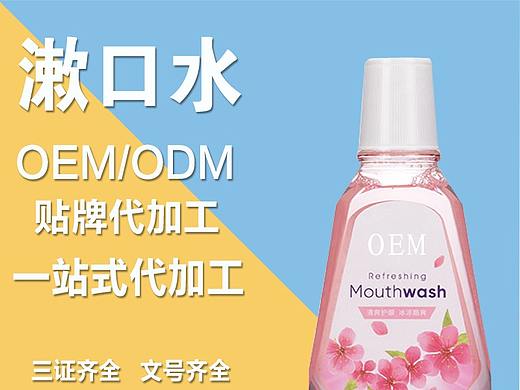 儿童漱口水加工-漱口水代工收费-漱口水贴牌定制-{南京向日葵药业}