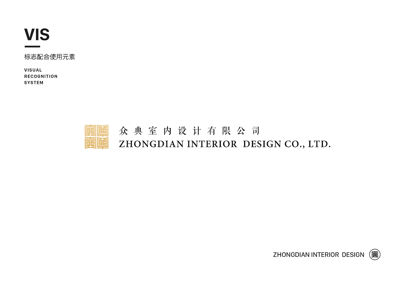 #VI#众典装饰（图ZOTQxMTQ0ODA=） - 品牌 - 站酷设计师爱吃胡萝卜的塔拉原创素材 - 站酷ZCOOL