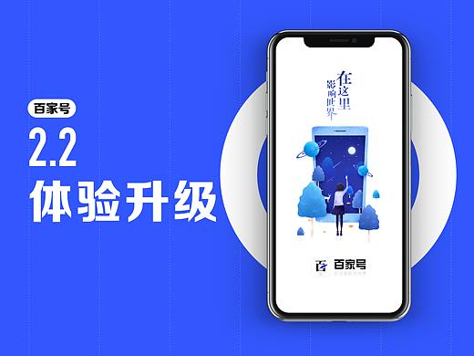 百家号app设计升级