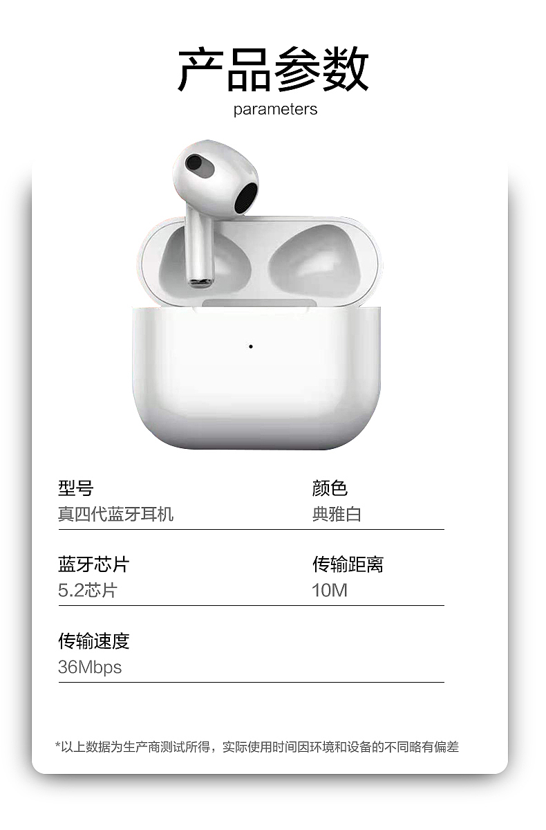 真四代耳机详情页