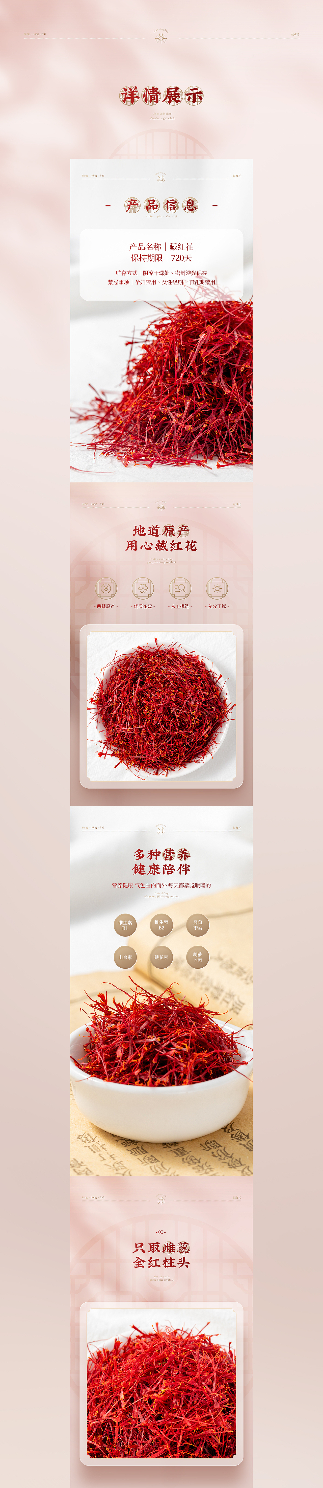 藏红花电商详情视觉（图ZMjc3MTUxNDAw） - 电商 - 站酷设计师LeftStudio原创素材 - 站酷ZCOOL